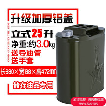 加厚汽油桶30升20升10升5升柴油壶铁油桶汽车摩托备用桶 25L加厚铝盖立式