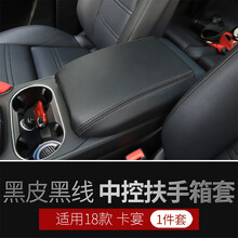 维诺亚 适用于11-18款新保时捷卡宴改装车门拉手中控扶手保护套内饰改装装饰 中控扶手箱套 18至今   黑皮黑线 1件套