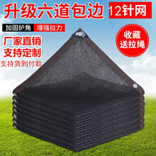 月芽居 汽车隔热12针遮阳网加密加厚防晒网户外遮光遮阴网太阳网 摆地摊 包边打孔 六道线包边打孔12针黑色【2米宽*3米长】