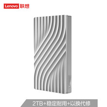 联想（Lenovo）2TB 移动硬盘 USB3.0 2.5英寸 皓月银 高速传输 热卖爆款 稳定耐用 （F308 Pro 时尚沙纹）
