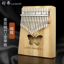 卡林巴琴 便携式17音手指钢琴/17音五指姆钢指/拨钢琴/初学者入门手拔琴乐器  【抖音同款】 17音金丝楠竹浅木(镂空蝴蝶)+收藏送