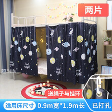 帘动心弦 古特耐特星球大学生床帘单人床上铺遮光床幔简约男生下铺防灰帘深色系星球床围 古特耐特星球2片 1.2米高2米长