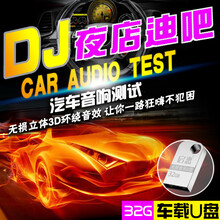 汽车u盘带高清视频的汽车载全中文dj视频歌曲U盘 夜店劲爆重低音舞曲MV带流行歌曲优盘 16G套餐【600首DJ歌曲+100首DJ视频】 官方标配