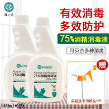 隆力奇牌75%酒精消毒液500ml家庭消毒手部皮肤物体表面消毒消字号认证 75%酒精消毒液 500ml*2瓶