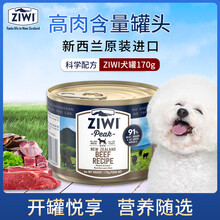 ZiwiPeak巅峰狗罐头170g新西兰进口幼犬成犬狗狗主食罐头狗 随机口味一罐170g（牛肉或羊肚羊肉或鸡肉）