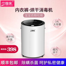 巾管家（JINGUANJIA）内衣物小型消毒机大件衣物消毒柜紫外线杀菌婴儿宝宝衣服毛巾智能烘干机  RQ 350黑色14L