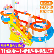 水迪小猪佩奇滑梯玩具儿童爬楼梯电动玩具趣味滑滑梯音乐轨道车男孩女孩礼物 【双轨道】带音乐+灯光（配5小猪）