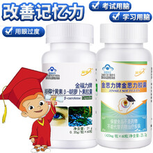 海藻油DHA牛磺酸锌软胶囊药房同款男女青少年少男少女学生儿童鱼肝油鱼干油补大脑黄金营养素营养品保健品 金思力越橘叶黄素胡萝卜素DHA藻油软胶囊健忘护眼 中考高考研提升提高增强改善记忆力非进口鱼油健脑素