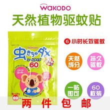 日本原装进口 和光堂 驱蚊贴婴儿童天然卡通宝宝防蚊贴大人户外蚊子贴 60片装 60枚装