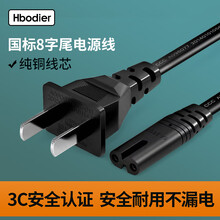 Hbodier适用于三星 创维 乐视TV 海信 长虹 小米 康佳 液晶 电视机 电源线 1.5米