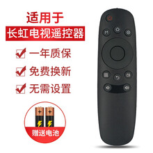 荣升适用于长虹电视机遥控器 RID840A 32/39/49D3700i  32/39/40A1