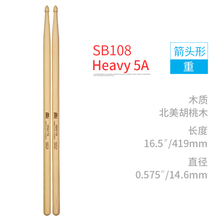 德国麦尔架子鼓鼓棒5A鼓槌锤胡桃木木质实木打鼓棒一对 重型SB108 Heavy 5A