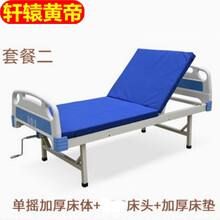 轩辕黄帝护理床单摇床双摇床医用家用多功能升降病床医院用病床老人床 单摇套餐二