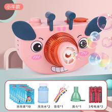 儿童电动吹泡泡机器少女心同款网红仙女照相机枪棒泡泡水补充液女孩男孩玩具礼物6-8-10岁 小牛基础版（10包浓缩液+2瓶泡泡水+电池+背带）