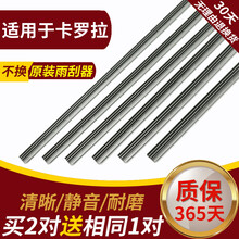 适用一汽丰田卡罗拉雨刮器原厂原装2013年14款18汽车改装专用无骨三段式前窗雨刷器片胶条静音 适用于卡罗拉【07款-18款】26 14K胶条