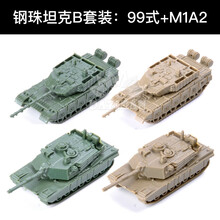 成品1/144钢珠滚轮坦克模型中国99式美国M1A2军事玩具摆件 现代版4辆(99式 M1A2 各2辆)