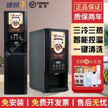 甄樽 速溶咖啡机商用 台式四冷四热多功能自助全自动家用冷热果汁饮料机 立式咖啡奶茶一体机 立式3冷3热+冷热水+扫码