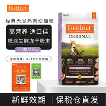 【防伪认证 保税仓发】Instinct百利猫粮经典无谷鸡肉猫粮幼猫成猫进口主粮高蛋白防软便蓝猫英短 预售:经典无谷 鸡肉幼猫粮 4.5磅/2kg