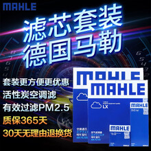 马勒（MAHLE）标致/雪铁龙滤芯/滤清器保养套装 15-19款 C4L C4世嘉 DS4S 1.2T 单品【双效活性炭空调滤芯格】