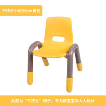 奇特乐儿童椅宝宝座椅带扶手儿童靠背小椅子宝宝小凳子幼儿园桌椅 平扶手小班黄色