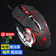 新盟（Technology）398曼巴蛇电竞机械游戏有线鼠标（吃鸡绝地求生lol笔记本电脑有线鼠标） M322星辰黑色鼠标（带宏）