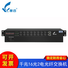 慧谷 光纤交换机千兆16光2电光纤收发器 光电转换器 SC接口 汇聚型 多模双纤