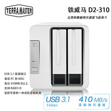 铁威马（TerraMaster）D2-310 双盘RAID磁盘阵列 阵列柜 Type-c硬盘盒 希捷酷狼 4TB  2TB*2