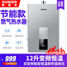 欧尼尔（OUNIER）12升变频恒温燃气热水器家用智能恒温即热强排式JSQ23-A812 银色 12升恒温燃气热水器-天然气
