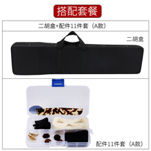 二胡琴盒京胡琴盒板胡琴盒可背可提轻便帆布盒二胡板胡京胡配件 二胡盒+配件套盒(A款)