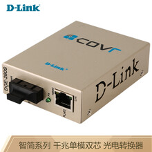 友讯（D-Link）DGE-260S 光纤收发器 光电转换器 千兆 单模 双芯