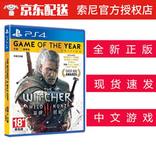 索尼（SONY） PS4/PS5 游戏光盘 支持PS5 ps4 ps5游戏软件光盘 不支持电脑 巫师3 年度版 中文