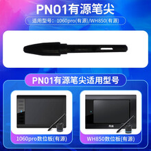 高漫 数位板手绘板 绘图板电脑绘画板手写板 原装笔尖10支 PN01有源笔芯