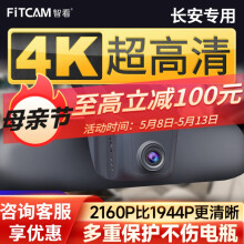 智看（FiTCAM）适用于长安CS95 CS75 plus荣威RX5宝骏530行车记录仪免走线高清 【超清版】4K单镜头+64G内存卡