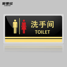 爱墨绘自粘亚克力标识牌男女洗手间指示牌卫生间提示厕所门牌24.5*12cm