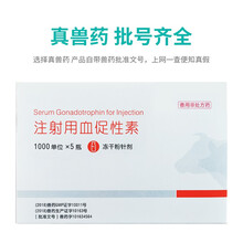 SUMU兽用孕马血清1000单位5支装苏牧正品牛羊同期发情血促性素母猪不发情苏牧孕马血清兽药 5盒价
