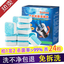 奢吧洗衣机清洁泡腾片洗衣机清洗剂 99%去除洗衣机槽清洁剂片块液自动滚筒除污防垢祛除异味杀菌去污神器 买2盒送2盒（共48粒）