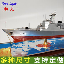 172（052D）昆明号导弹驱逐舰模型 1:350仿真合金成品军舰模型