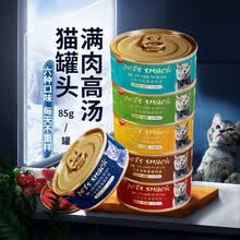 味当家 宠物猫粮猫湿粮 非进口猫罐头 三文鱼金枪鱼85g*12整箱装 金枪鱼+三文鱼 85g*12罐【整箱装】