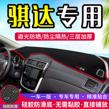 专用于骐达中控仪表台避光垫车内装饰用品遮阳防晒隔热汽车内饰改装 11-19款新骐达【前窗垫】红边