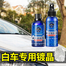 秒速汽车镀晶车漆镀晶白车专用镀晶液体玻璃套装纳米摩托车水晶镀晶汽车纳米镀晶液汽车白色车镀晶剂汽车封釉 1年保护-镀晶真结晶 送施工工具