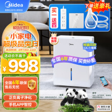 美的（Midea）除湿机/抽湿机 小海绵除湿机 除湿量22升/天 WIFI智控 正负离子除菌 家用轻音除湿器CF22BD/N1-DP7