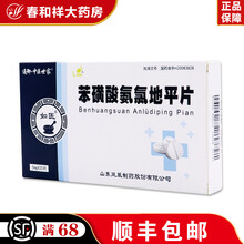 通御中医世界 如医 苯磺酸氨氯地平片 5mg*20片