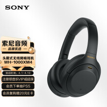 オーディオ機器 ヘッドフォン 索尼WH-1000XM4】索尼（SONY）WH-1000XM4 无线智能降噪头戴耳机蓝牙5.0 