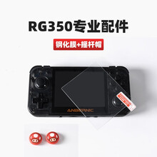 霸王小子powkiddy开源掌机周哥专业配件 硅胶套 保护壳 无线网卡 钢化膜+摇杆帽2个