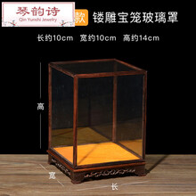 琴韵诗 红木玻璃罩防尘罩红酸枝宝笼佛像底座摆件工艺品专用罩定制 10*10*14