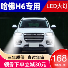 映红 11-19款哈弗H6LED大灯远光灯近光灯哈佛运动版前大灯灯泡雾灯改装 （11-19款）近光灯【超亮款/两支价】