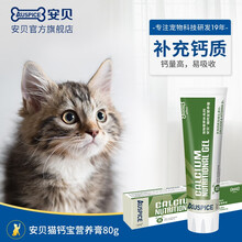 安贝宠物营养膏 宠物猫幼猫成猫老年猫通用钙宝营养膏80g/管