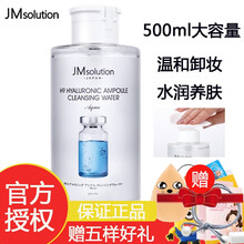 韩国JM安瓶卸妆水脸部温和清洁按压瓶安瓶眼唇脸三合一卸妆液 500ml一瓶装