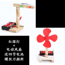 创意台灯科技小手工制作材料学生科学小实验发明套装儿童玩具 红绿灯+电动风扇 组合特惠 送电池 颜料