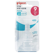贝亲（Pigeon）贝亲标准口径硅胶奶嘴婴儿标口奶嘴 宝宝奶嘴S/M/L/Y 两只装（L号）